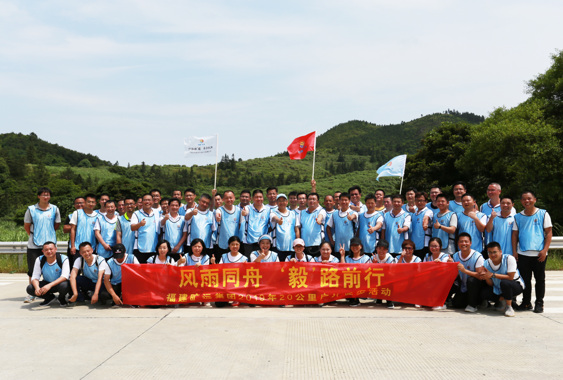 曠遠(yuǎn)能源2019年“風(fēng)雨同舟，‘毅’路前行”20公里戶外徒步活動圓滿落幕